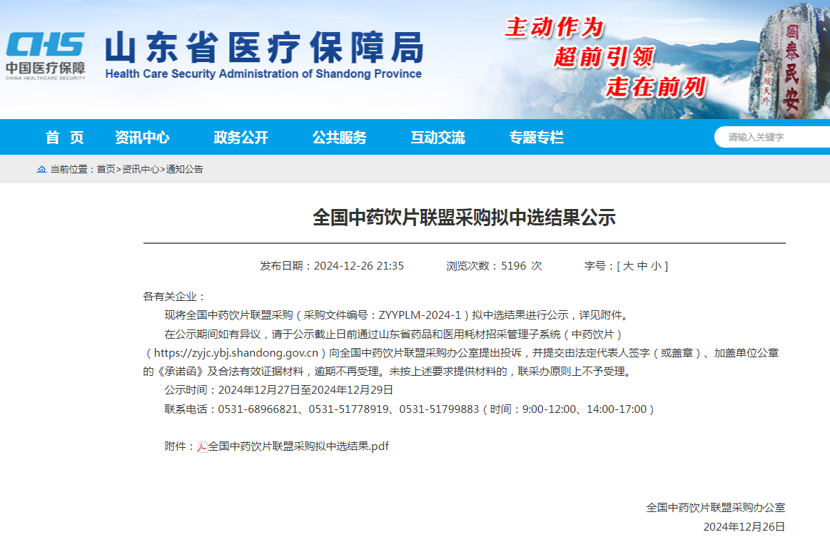 【喜報】2448個！九洲方圓中藥飲片集采中選品規數量排名全國第一